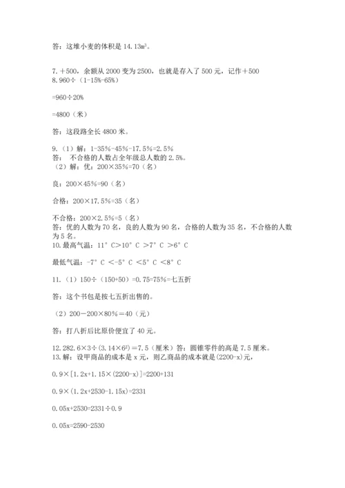 六年级小升初数学解决问题50道（研优卷）.docx