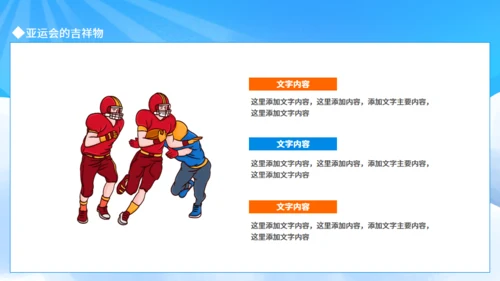运动健儿体育运动会亚运会介绍通用PPT模板