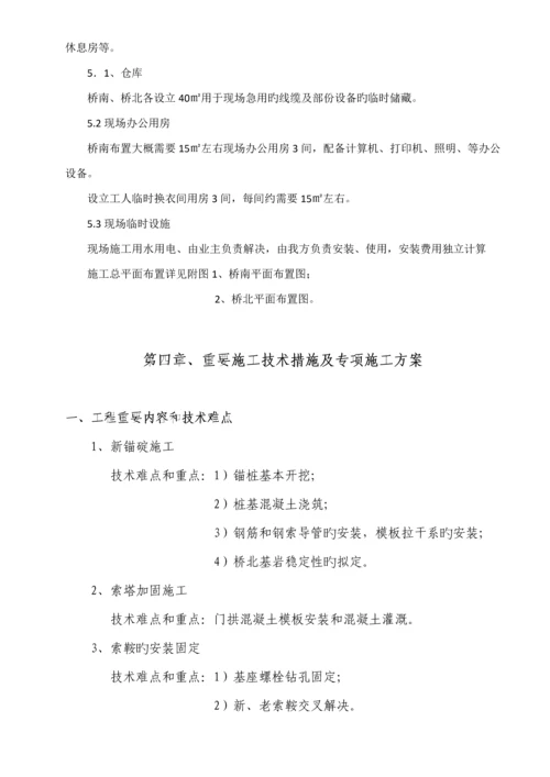 吊桥专项综合施工专题方案.docx