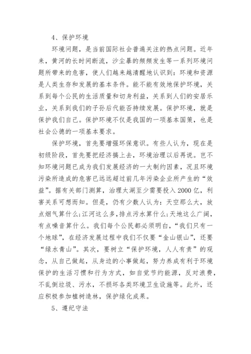 关于社会公德的主要内容和要求.docx