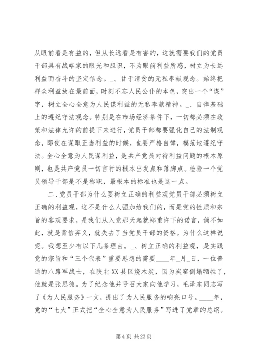 工商局长廉政党课讲稿.docx