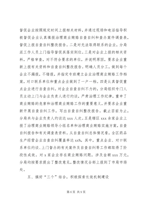 商业贿赂自查评估汇报材料.docx