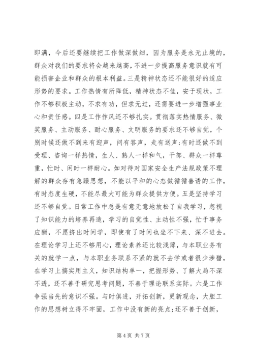 党性分析材料及小结.docx