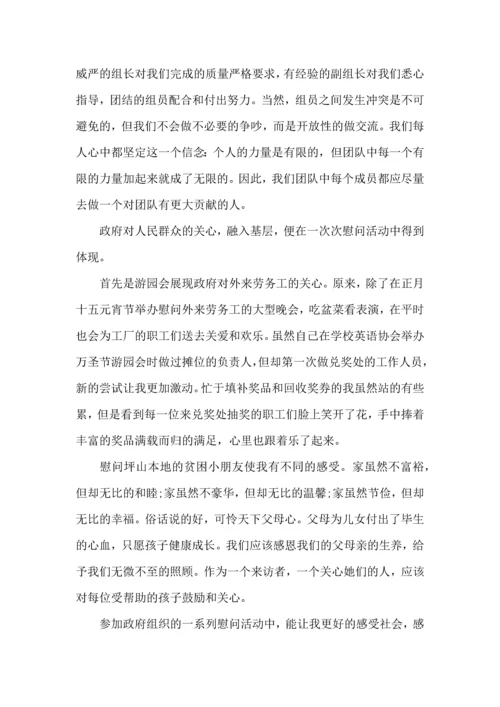 有关实践活动的心得体会4篇.docx