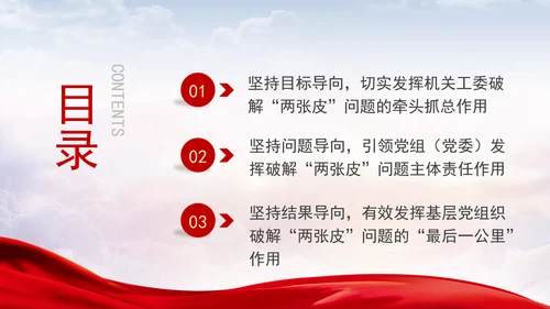 党建事业发展党课坚持三个导向发挥三个作用PPT课件