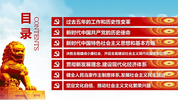 党的十九大报告讲话全文精神学习PPT模板