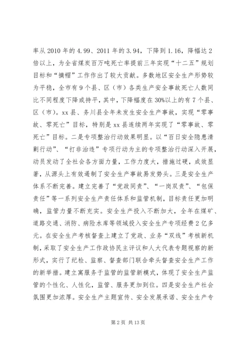 副市长在全市安全生产工作会议上的讲话 (5).docx