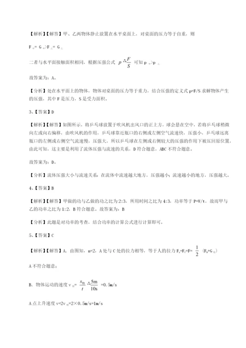 强化训练北京市西城区育才学校物理八年级下册期末考试同步测评试题（含答案解析版）.docx