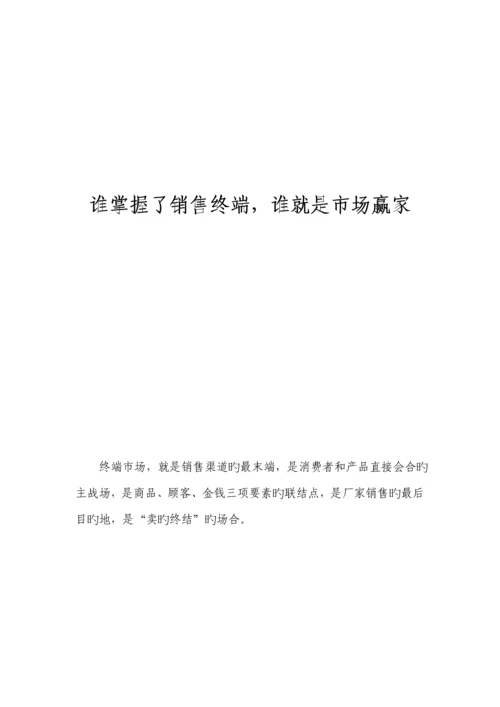 “心品二道茶”—终端管理标准手册.docx
