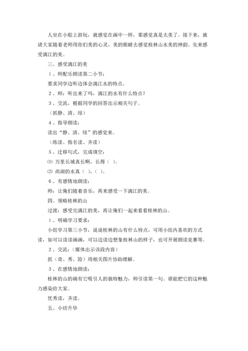 桂林山水 教案4篇.docx
