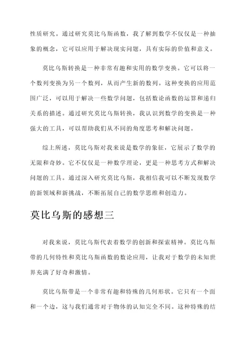 莫比乌斯的感想