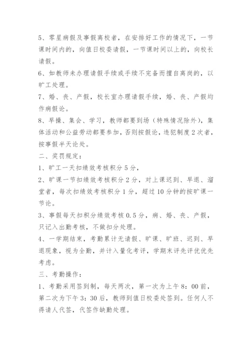 教师考勤制度细则.docx