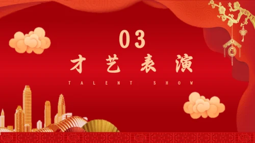 公司过年企业年会感恩颁奖晚会通用PPT模板