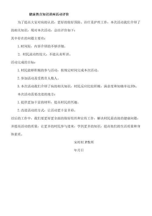 健康教育讲座格式