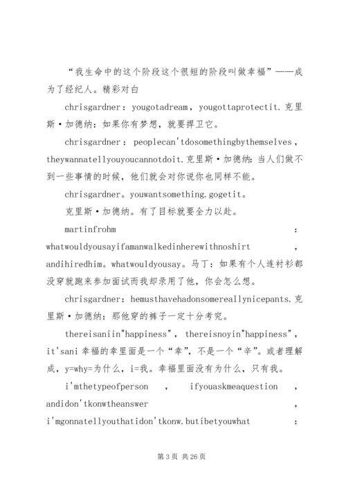 当幸福来敲观后感8篇.docx