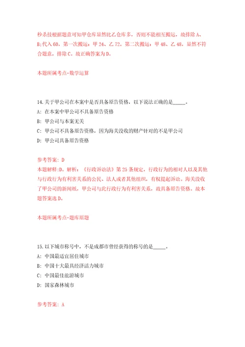 贵州省施秉县融媒体中心公开招考3名合同制新闻工作人员自我检测模拟卷含答案5