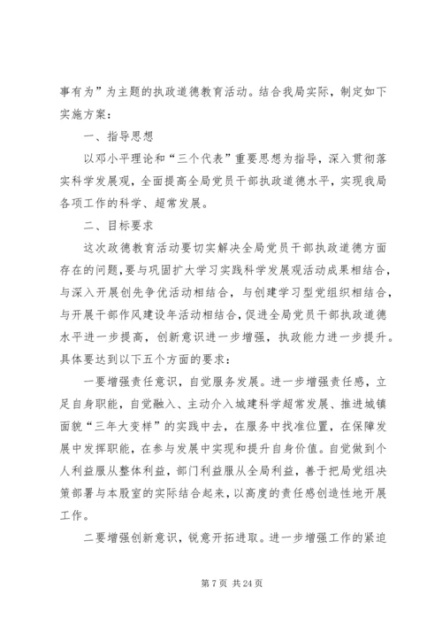西荆镇政德教育集中教育年活动实施方案.docx