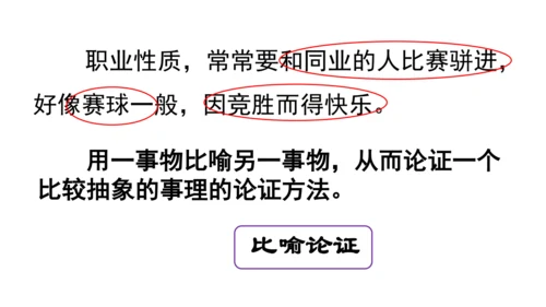 7.敬业与乐业 课件