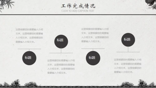 中国风水墨工作汇报通用PPT模板