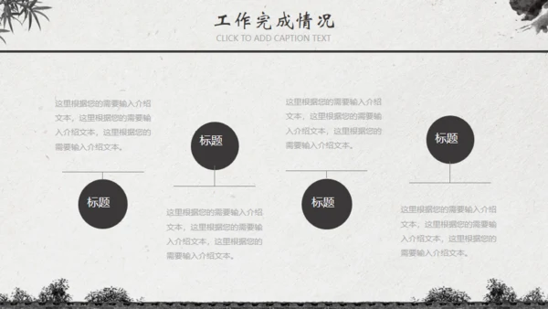 中国风水墨工作汇报通用PPT模板