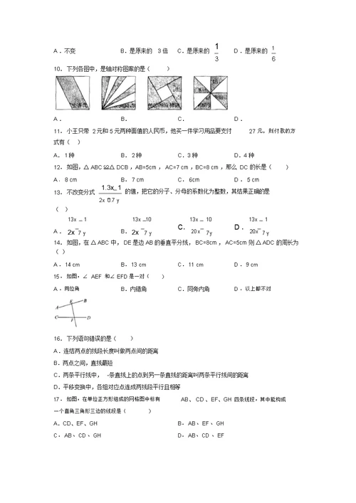 2019年最新版初三中考数学易错易混题及答案分析