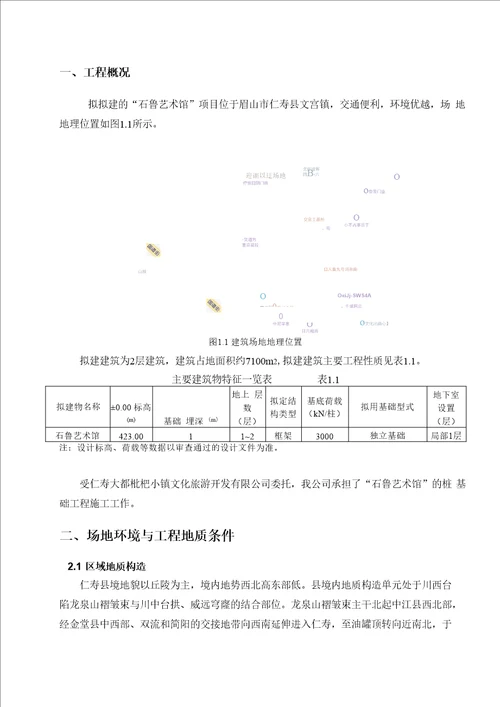 旋挖桩基钢护筒施工方案