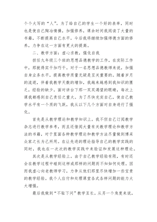 初中政治教师个人工作总结精选8篇.docx