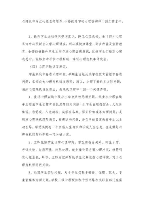 学生心理危机预防与干预综合体系建设专业方案.docx