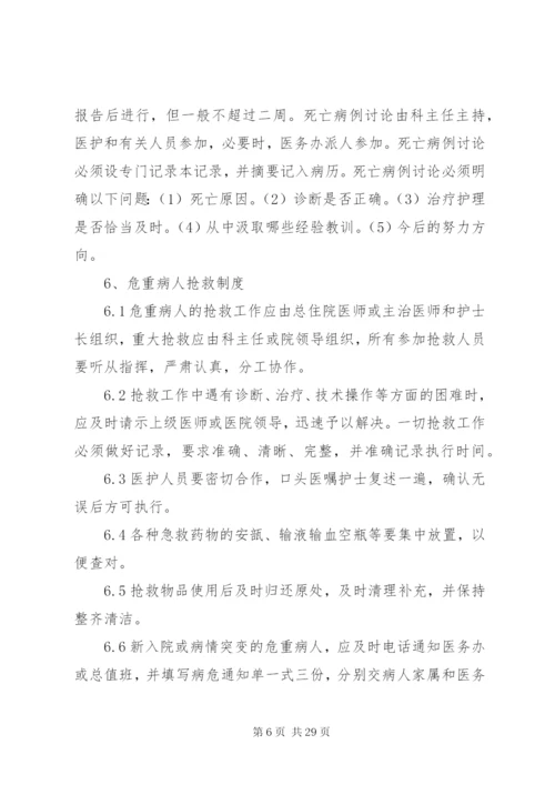 医院最新十二项核心制度.docx