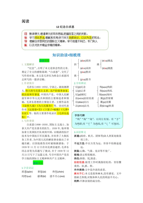 第十二课 纪念白求恩【教材解读】教案