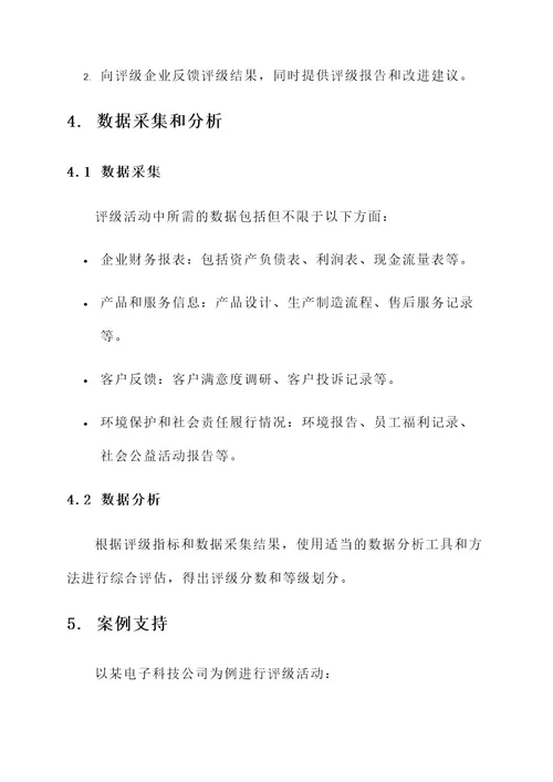 企业评星定级活动实施方案
