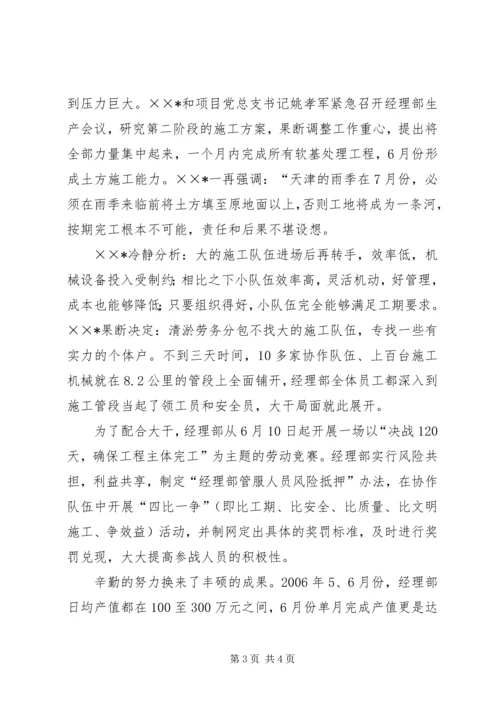 公司十大标兵事迹材料 (2).docx