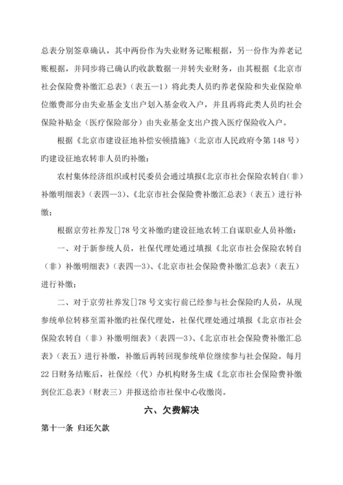 社会保险基金征缴管理新版制度.docx