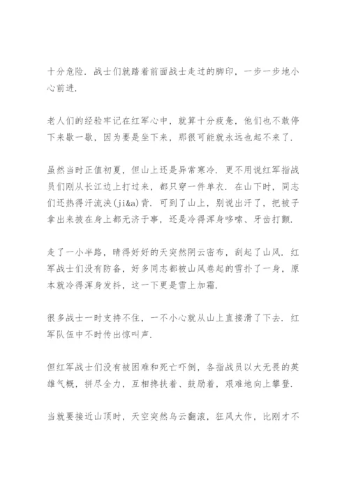 党史小故事3到5分钟.docx