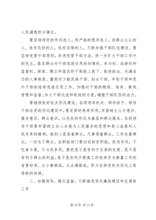 促进农村经济持续快速健康发展.docx