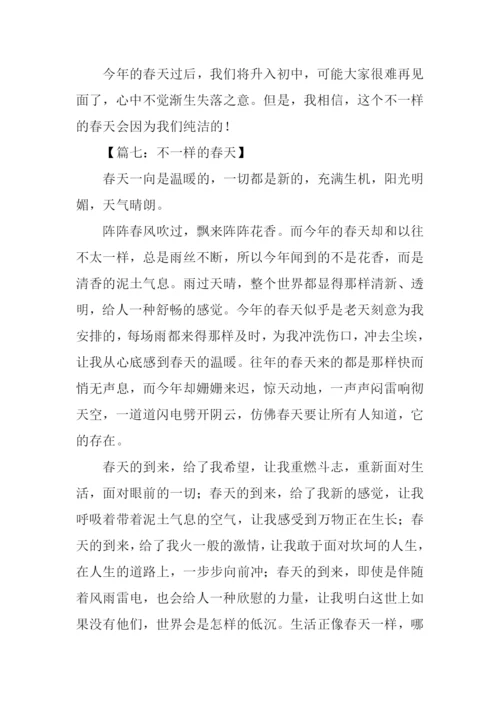 不一样的春天初中作文.docx