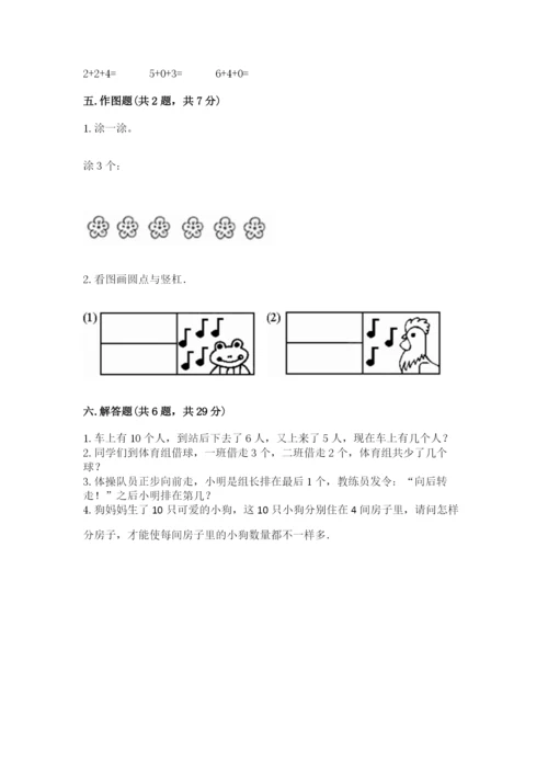 北师大版一年级上册数学期中测试卷及答案（名校卷）.docx