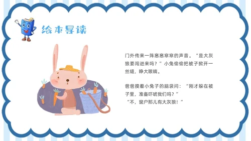 蓝色卡通心理健康故事绘本勇敢做自己PPT课件