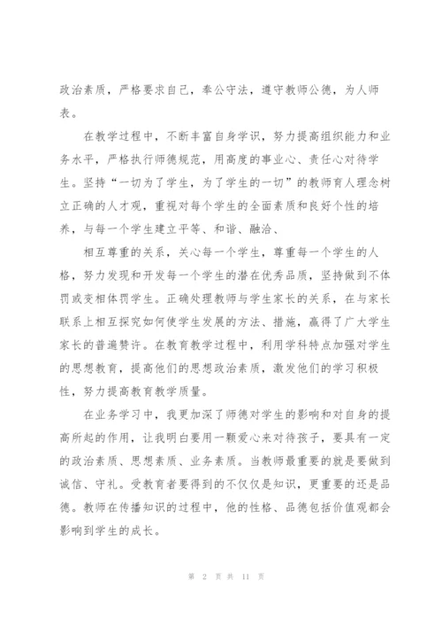教师师德师风个人小结三篇.docx