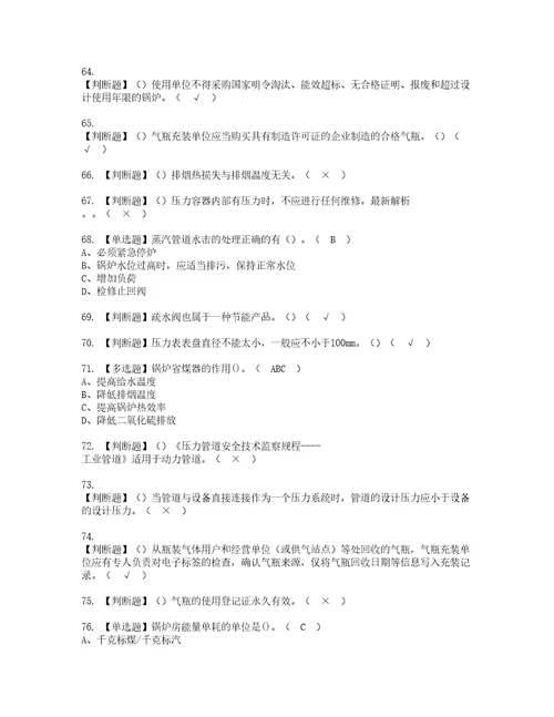 2022年A特种设备相关管理锅炉压力容器压力管道资格考试内容及考试题库含答案参考76