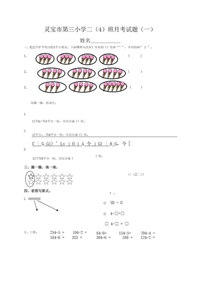 二年级下册月考试题