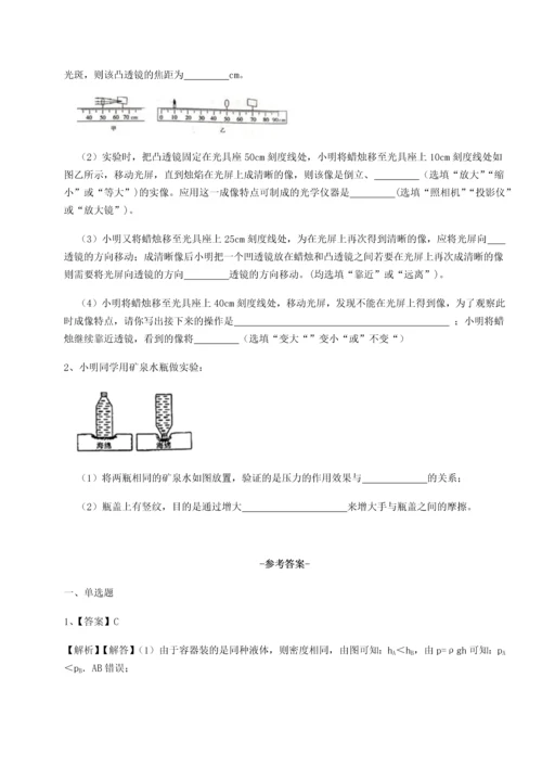 第二次月考滚动检测卷-黑龙江七台河勃利县物理八年级下册期末考试专题测试试题（含答案解析）.docx