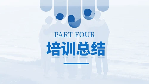 蓝色系商务风团队建设入职培训通用PPT模板