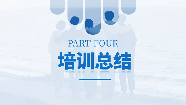 蓝色系商务风团队建设入职培训通用PPT模板