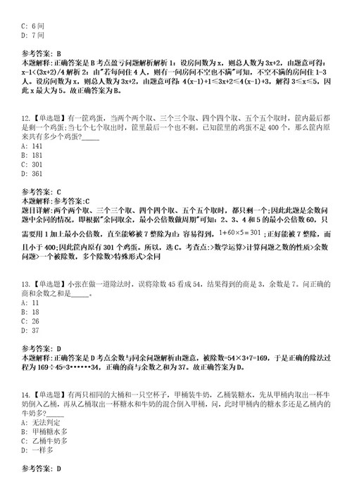 2022年11月上海市金山区事业单位下半年度公开招聘工作人员502模拟卷3套含答案带详解III