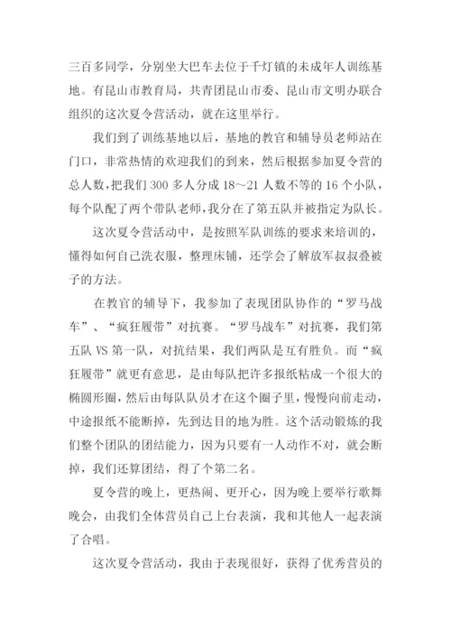 难忘的夏令营作文800字.docx