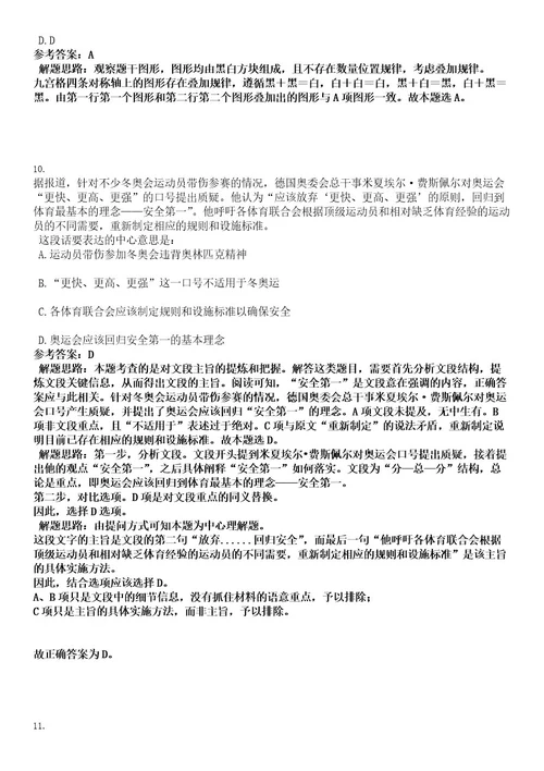 锡林郭勒盟2022年事业单位公开招聘工作人员笔试暂停举行考试押密卷含答案解析0