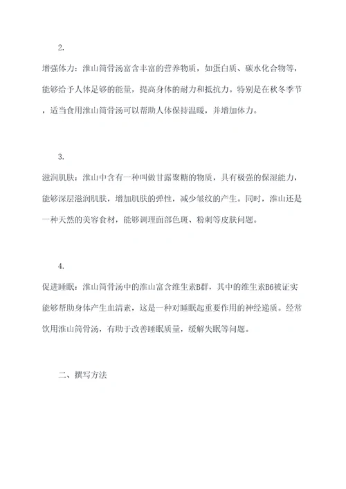 淮山筒骨汤的功效