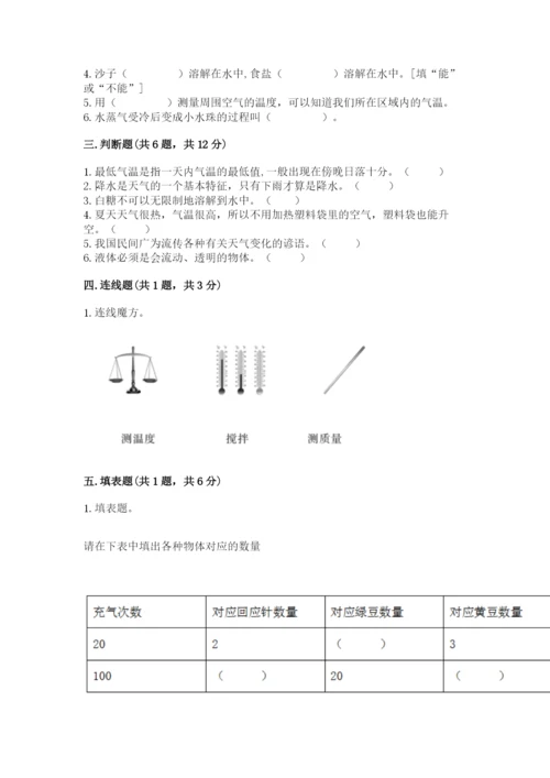 教科版小学三年级上册科学期末测试卷完整答案.docx