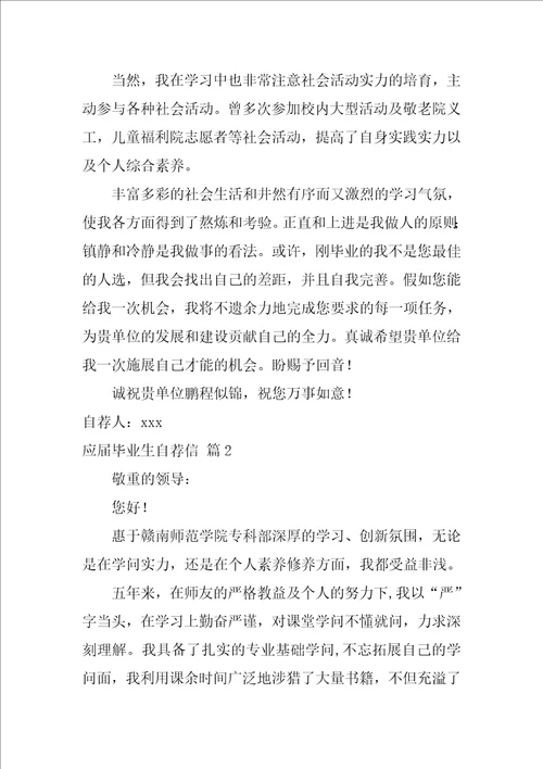 应届毕业生自荐信21